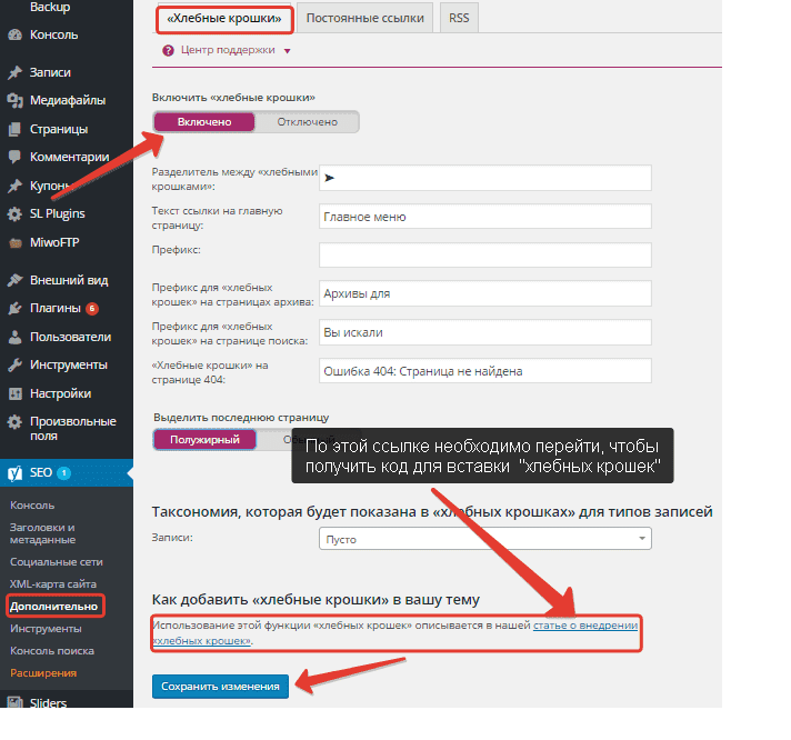 Плагин Yoast для SEO-оптимизации в WordPress: руководство по настройке. 101