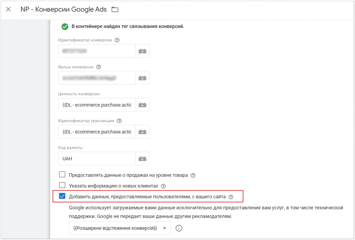 Urmărirea avansată a conversiilor Google Ads. Principiul de funcționare și setarea 5