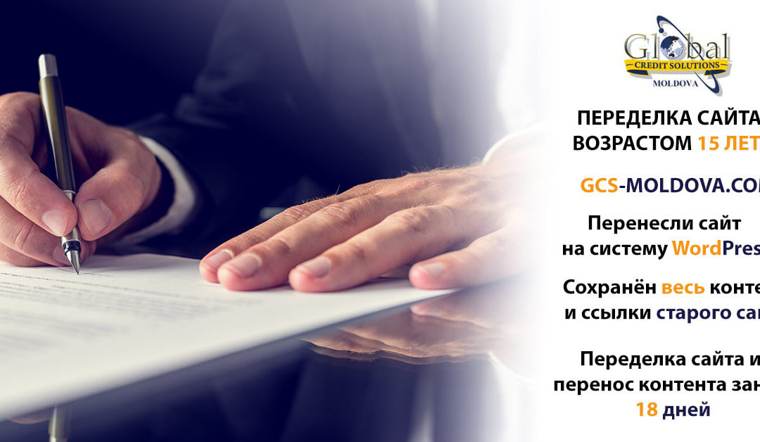 Redesign of the website of the collection agency GCS-Moldova