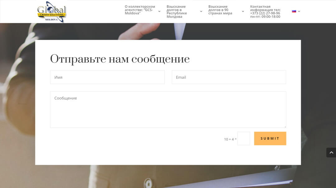 Reproiectarea site-ului web al agenției de colectare GCS-Moldova 10