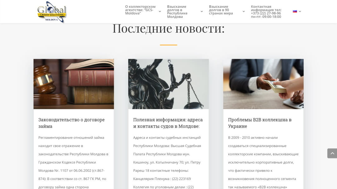 Reproiectarea site-ului web al agenției de colectare GCS-Moldova 9