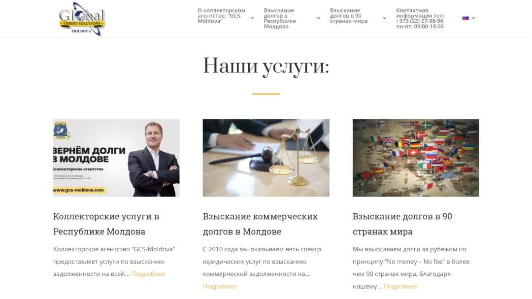 Reproiectarea site-ului web al agenției de colectare GCS-Moldova 5