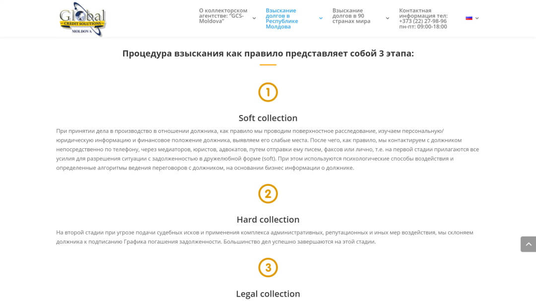 Reproiectarea site-ului web al agenției de colectare GCS-Moldova 12