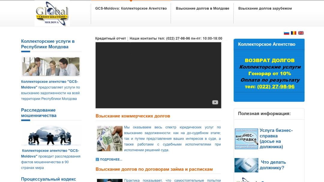 Reproiectarea site-ului web al agenției de colectare GCS-Moldova 2