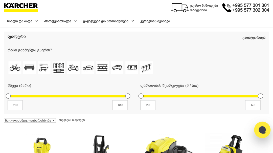 Alteration of the online store Karcher Georgia 12