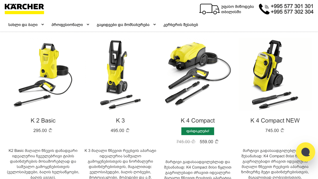 Alteration of the online store Karcher Georgia 13
