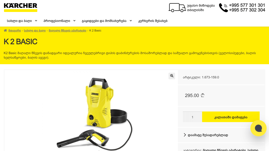 Alteration of the online store Karcher Georgia 17