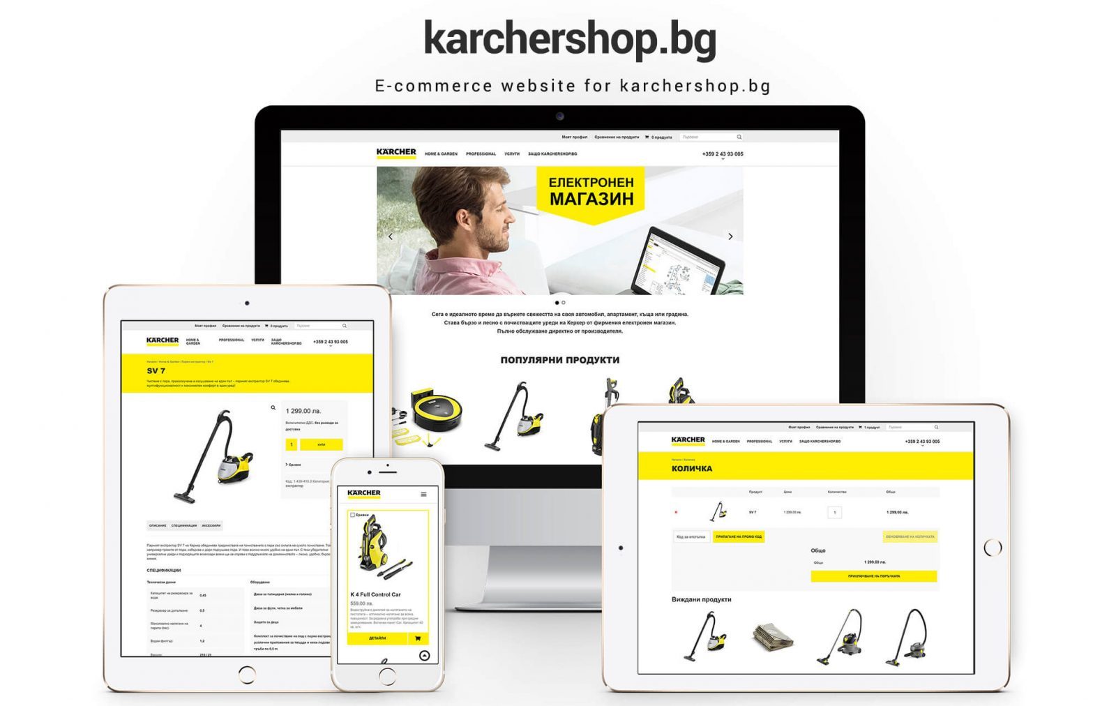 Online Store - Karcher Bulgaria 1