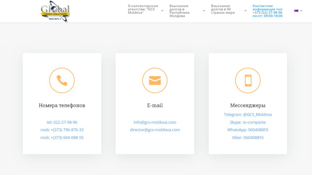 Reproiectarea site-ului web al agenției de colectare GCS-Moldova 15