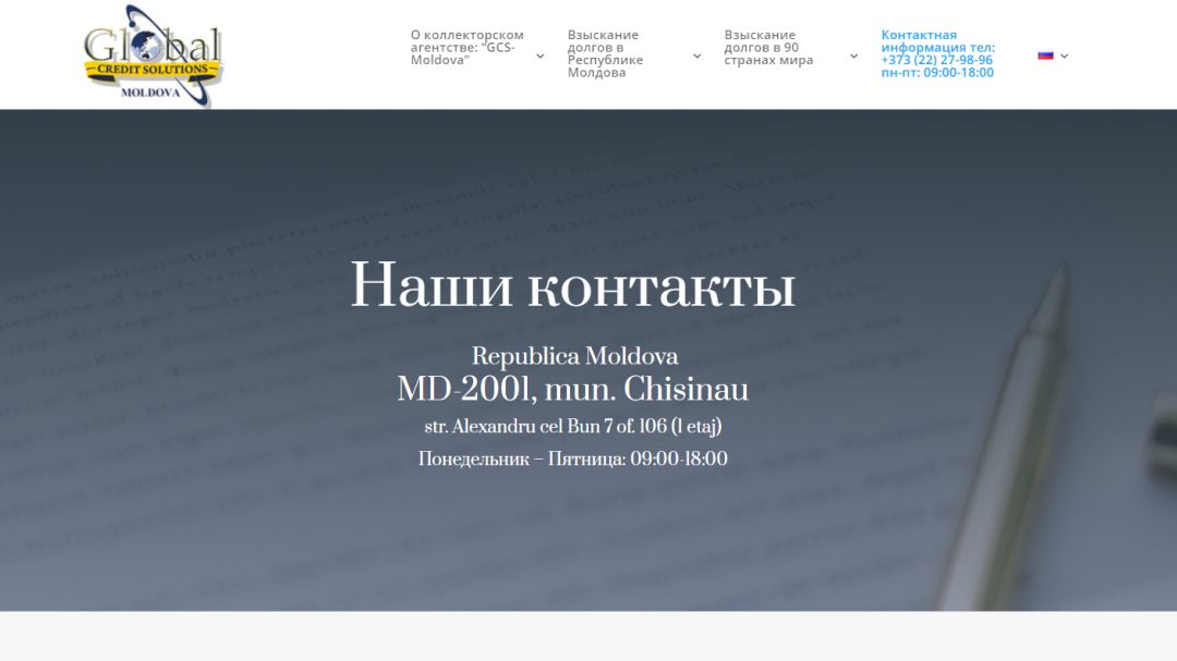 Reproiectarea site-ului web al agenției de colectare GCS-Moldova 14