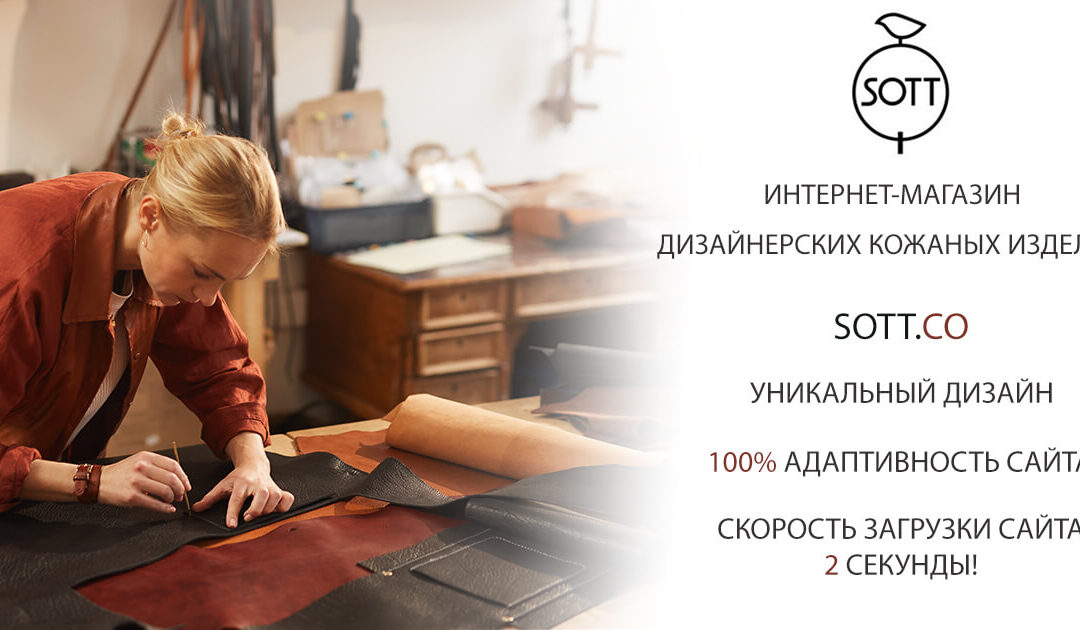 Online store of leather goods SOTT