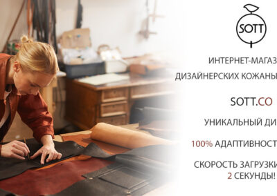 Online store of leather goods SOTT