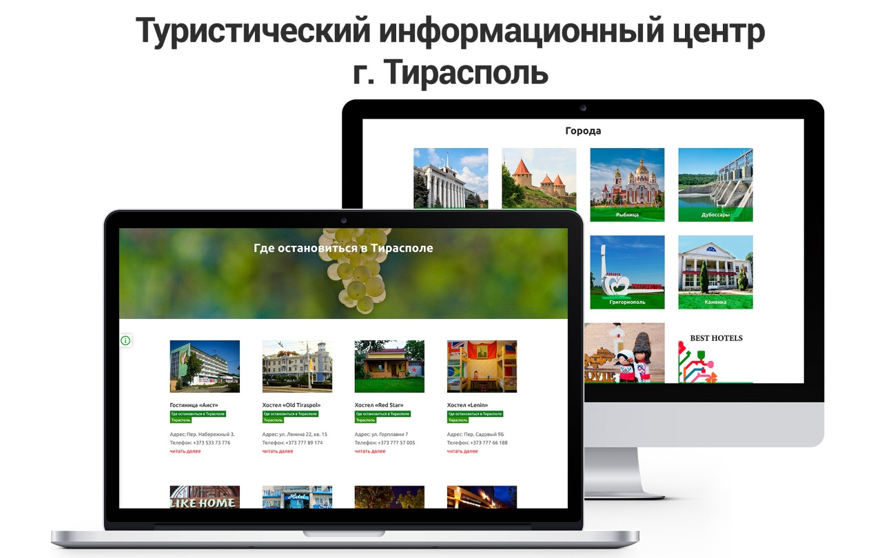 Информационный туризм. Информационный туристический центр Тирасполь. Сайты туристских информационных центров. Туристско-информационный центр реклама. Информационные туры.