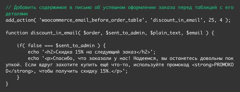 Руководство по работе с WooCommerce 97