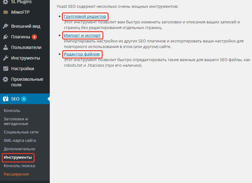 Плагин Yoast для SEO-оптимизации в WordPress: руководство по настройке. 96
