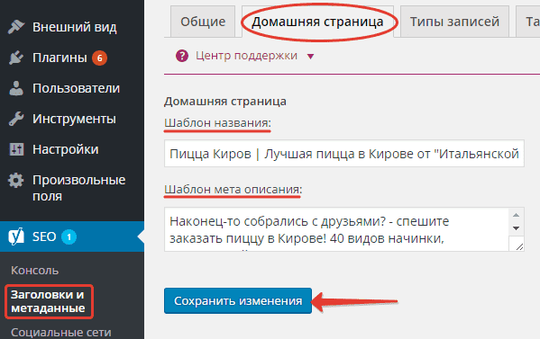 Плагин Yoast для SEO-оптимизации в WordPress: руководство по настройке. 99