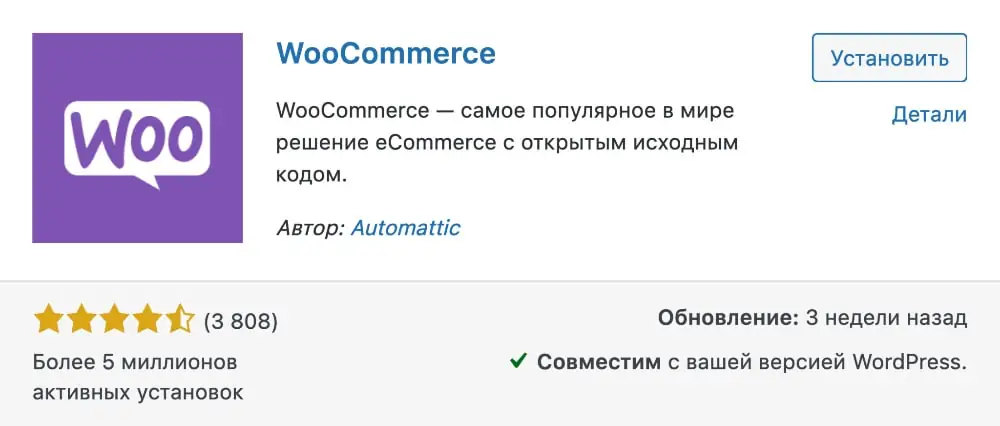 Руководство по работе с WooCommerce 1