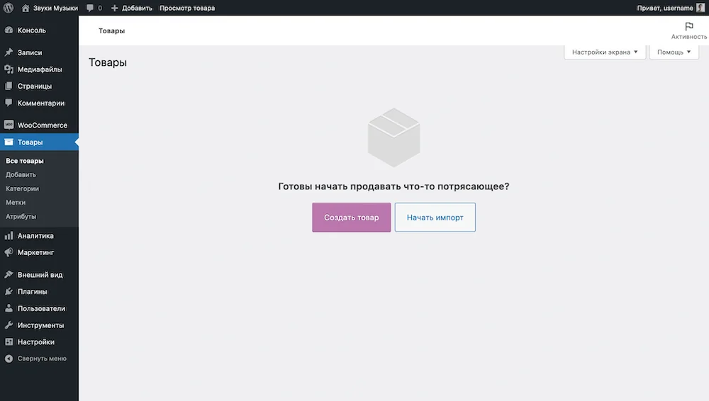 Руководство по работе с WooCommerce 16