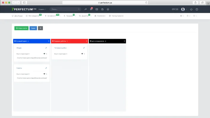 Внедрение Perfectum CRM+ERP 14