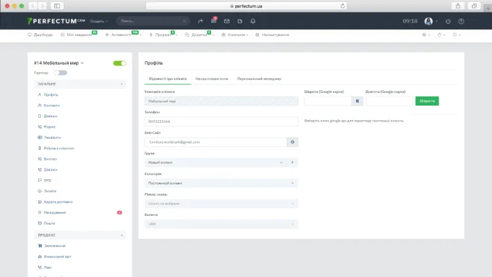 Внедрение Perfectum CRM+ERP 11