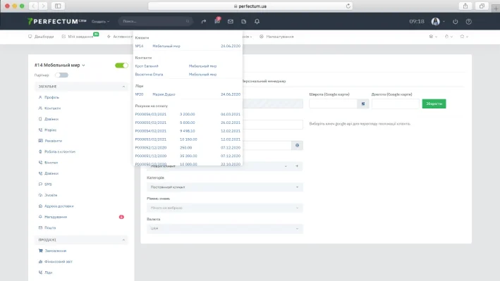 Внедрение Perfectum CRM+ERP 12
