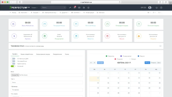 Внедрение Perfectum CRM+ERP 13