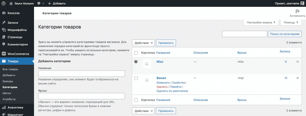 Руководство по работе с WooCommerce 48