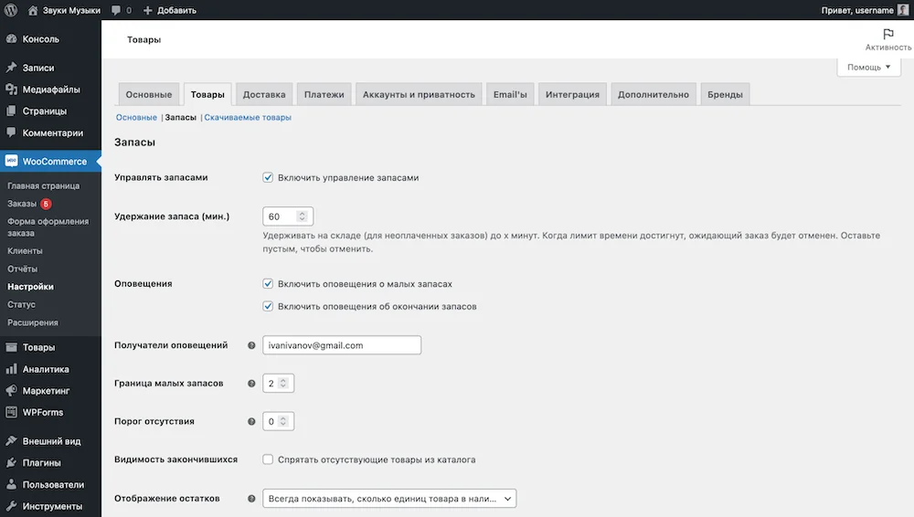 Руководство по работе с WooCommerce 53