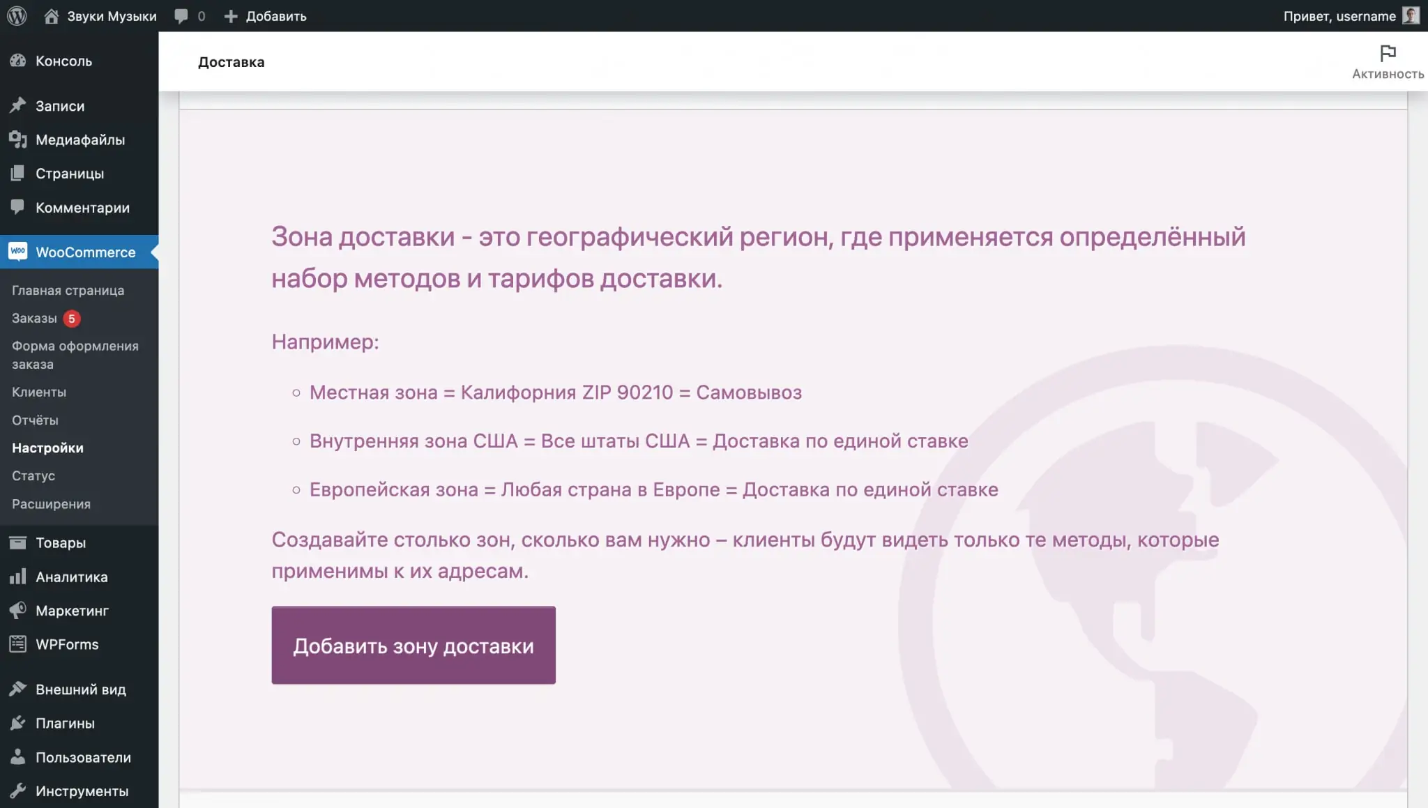 Руководство по работе с WooCommerce 58