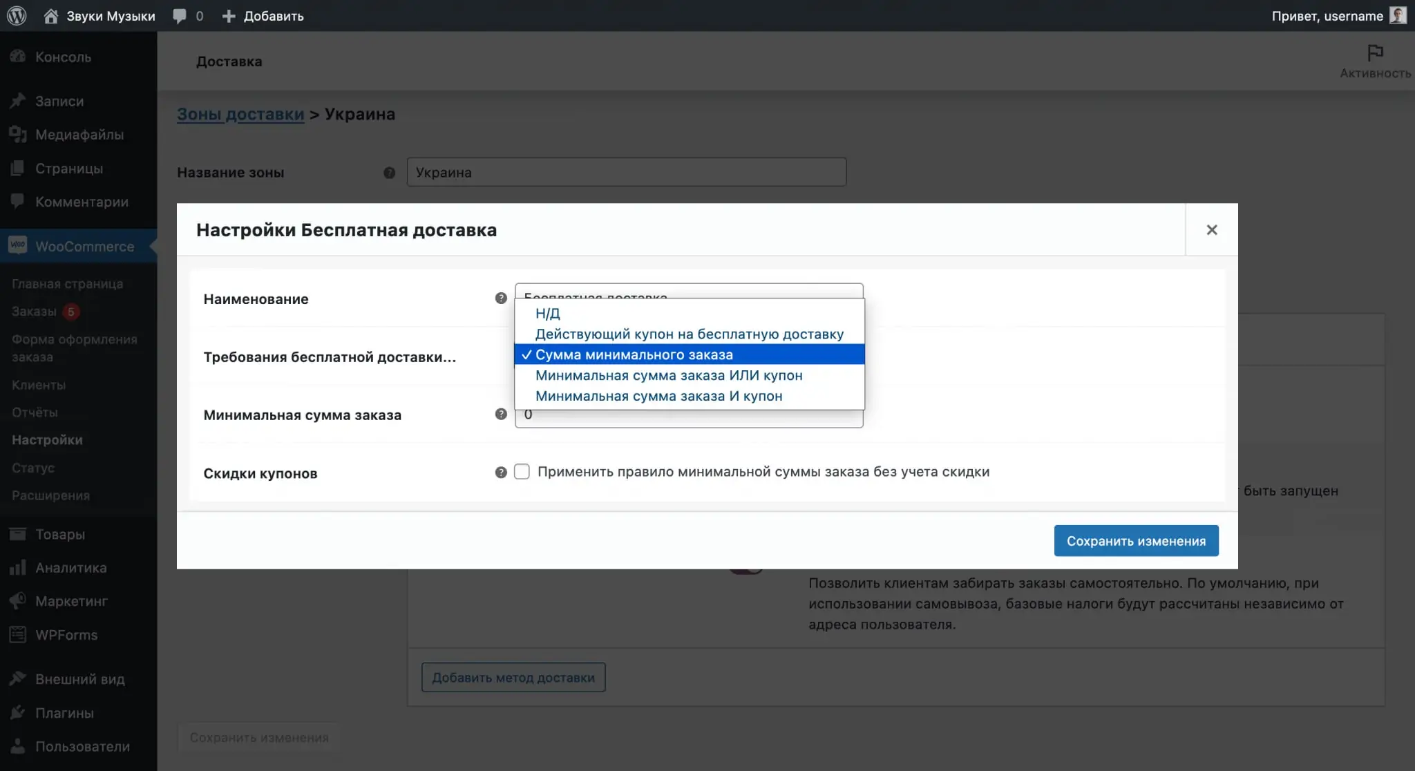 Руководство по работе с WooCommerce 62