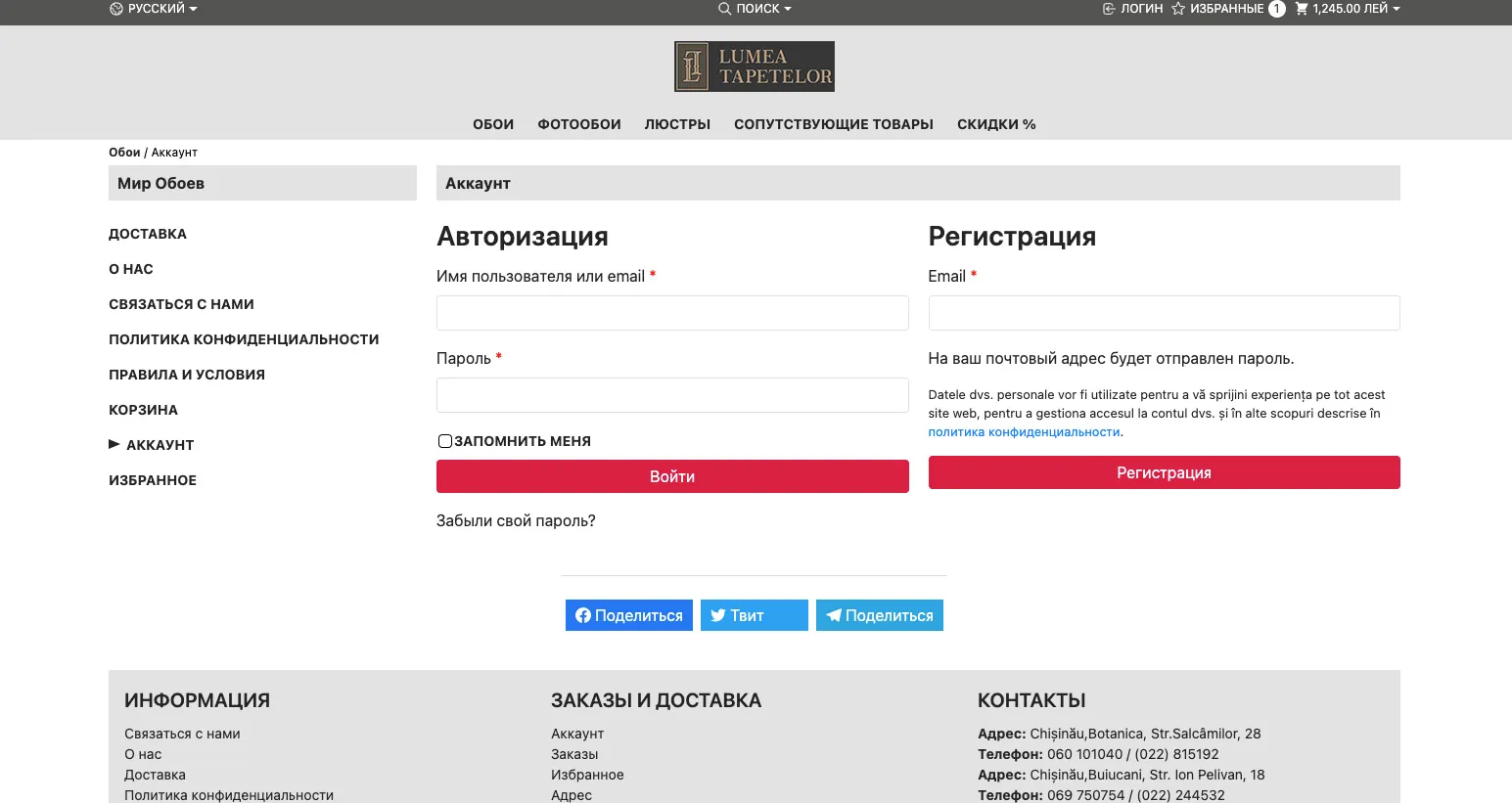 Redesign of the online store Lumea Tapetelor 28