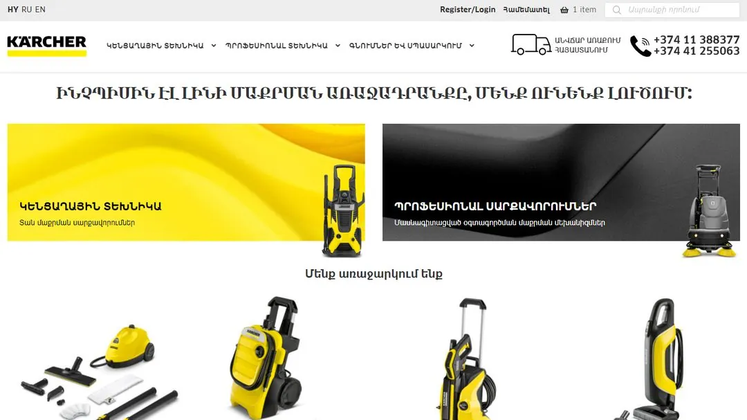Online Store - Karcher Armenia 3