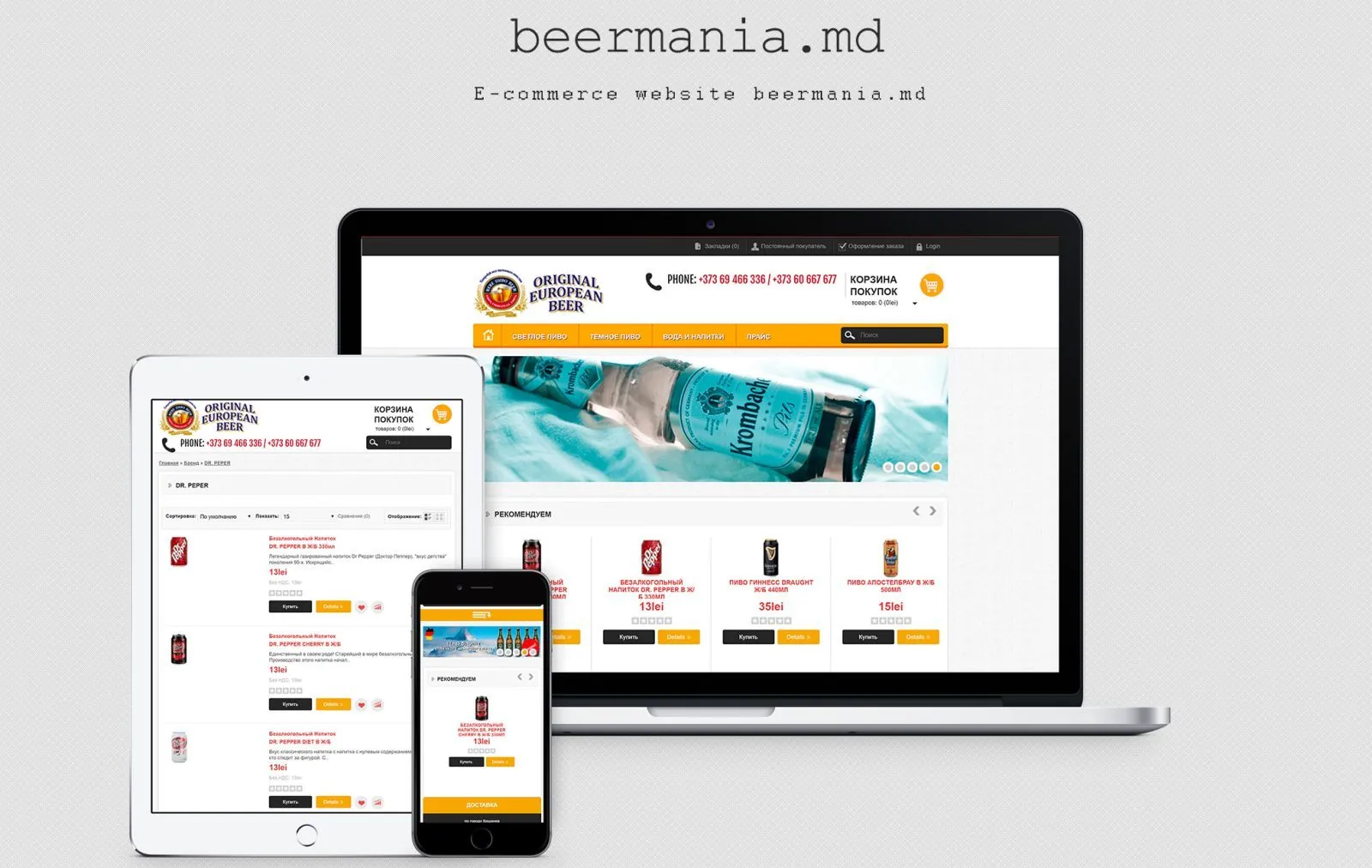 Интернет-магазин Beermania 1
