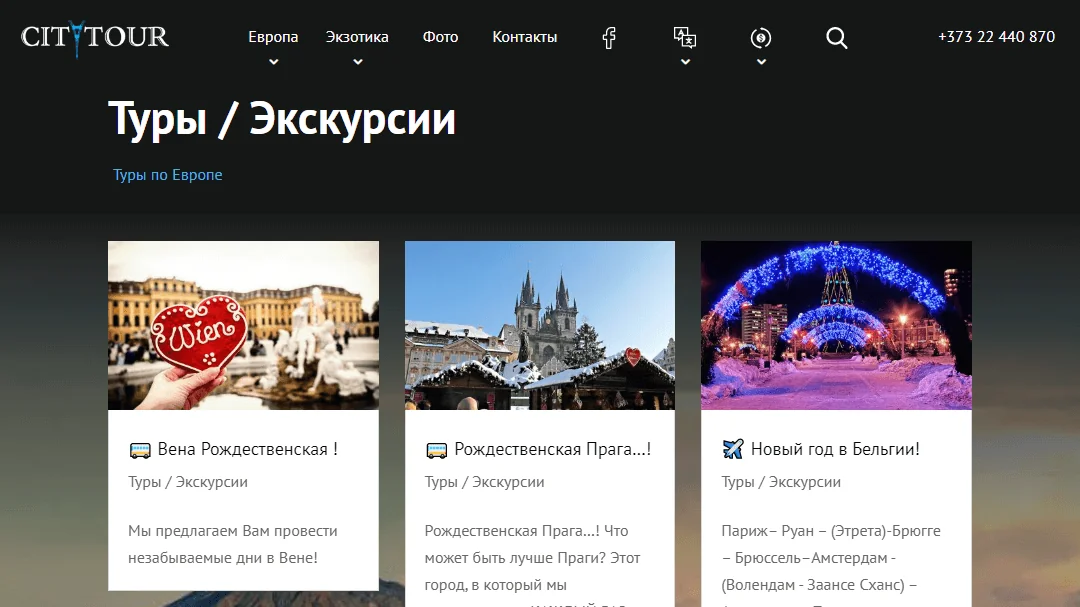 Redesign of the website of the travel company CityTour 11