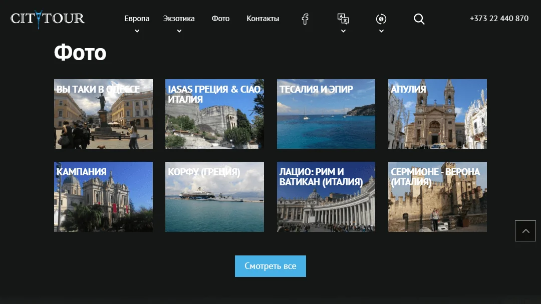 Redesign of the website of the travel company CityTour 9