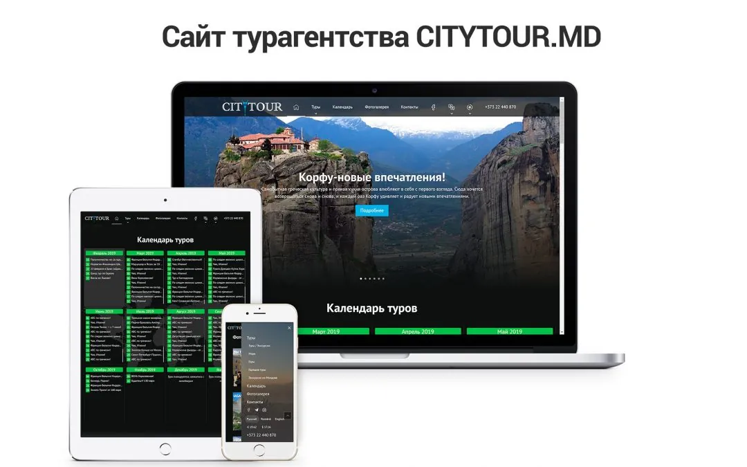 Туристический сайт для компании CityTour