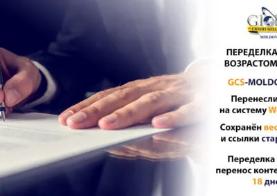 Reproiectarea site-ului web al agenției de colectare GCS-Moldova