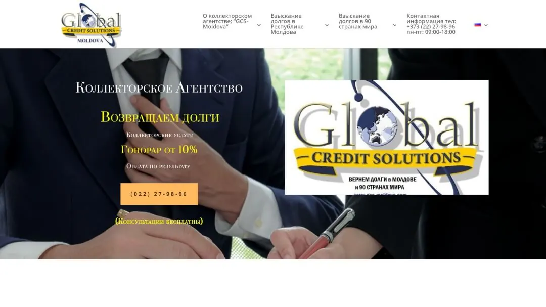 Переделка сайта коллекторского агентства GCS-Moldova 4