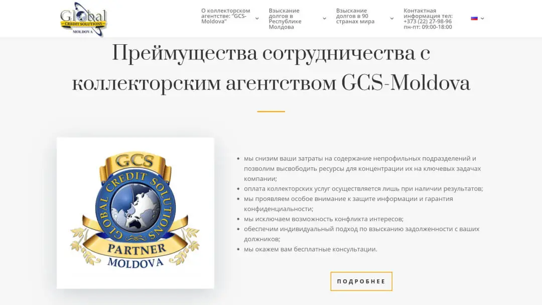 Переделка сайта коллекторского агентства GCS-Moldova 6