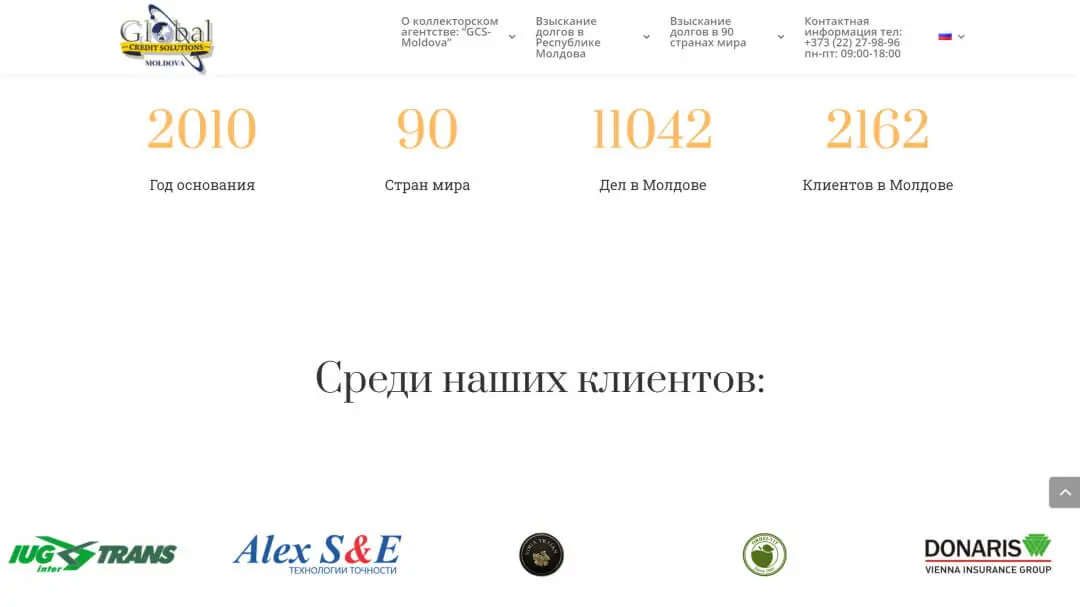 Переделка сайта коллекторского агентства GCS-Moldova 8
