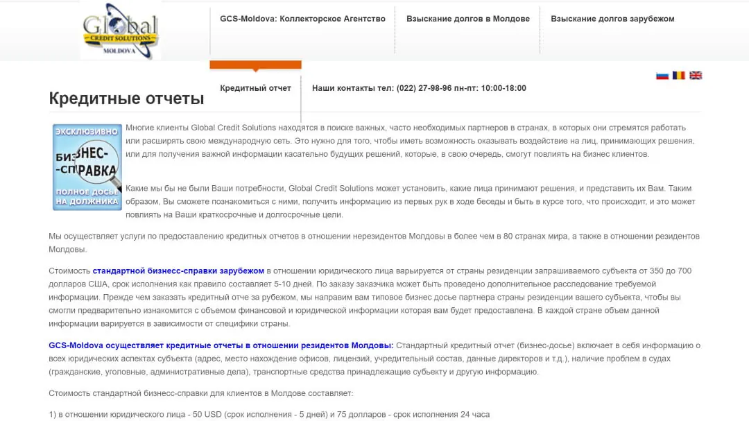 Переделка сайта коллекторского агентства GCS-Moldova 3