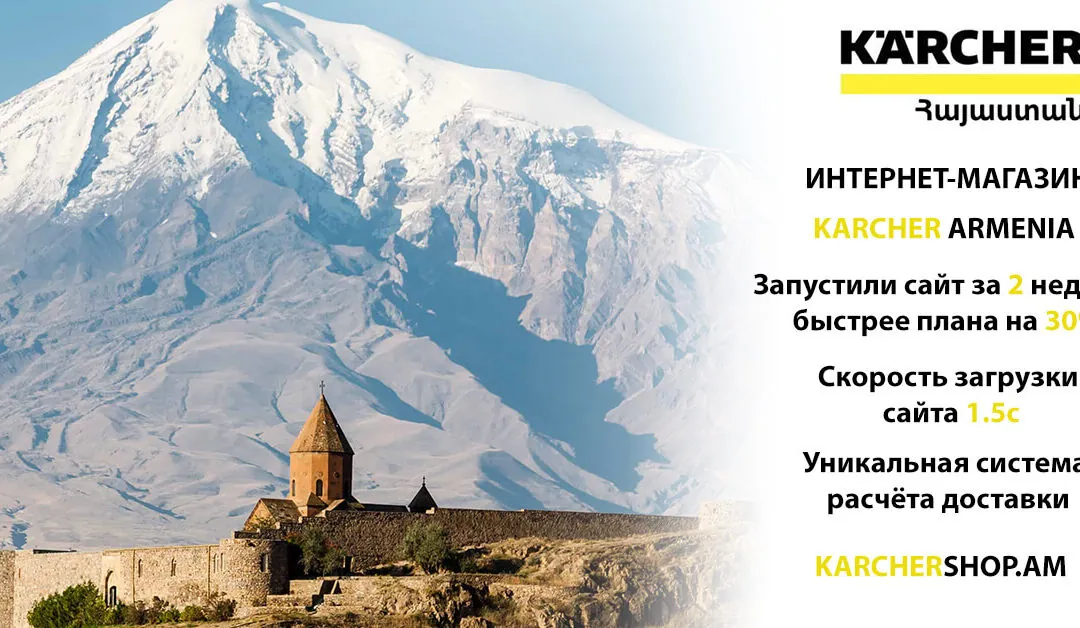 Online Store - Karcher Armenia