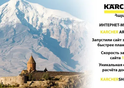 Magazin online - Karcher Armenia