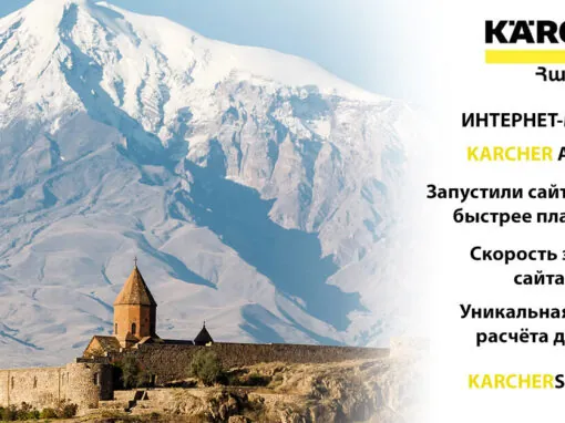 Online Store - Karcher Armenia
