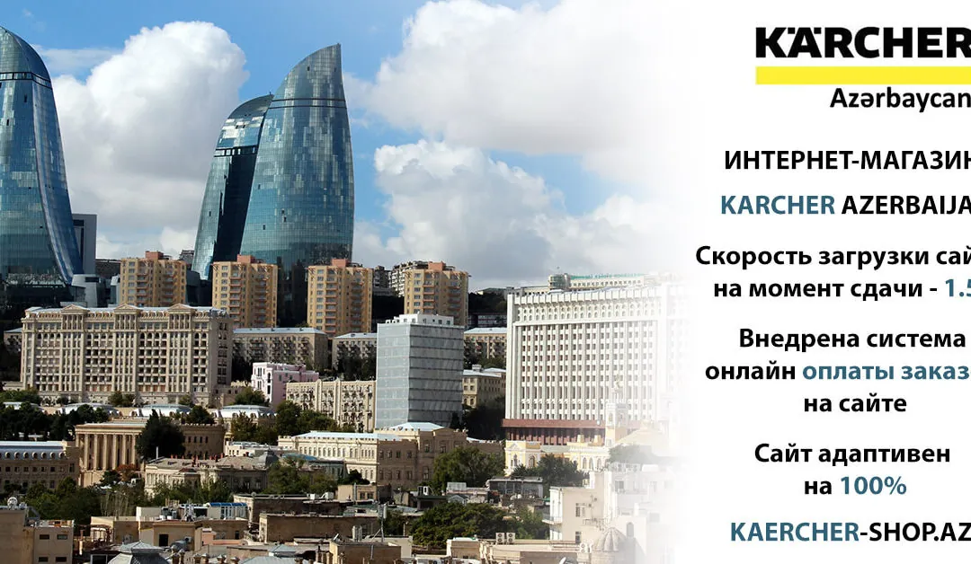 Online Store - Karcher Azerbaijan