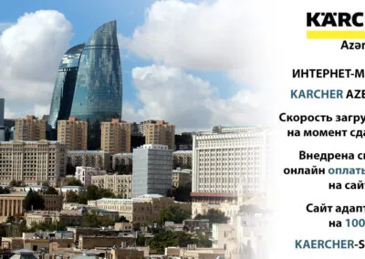 Magazin online - Karcher Azerbaidjan