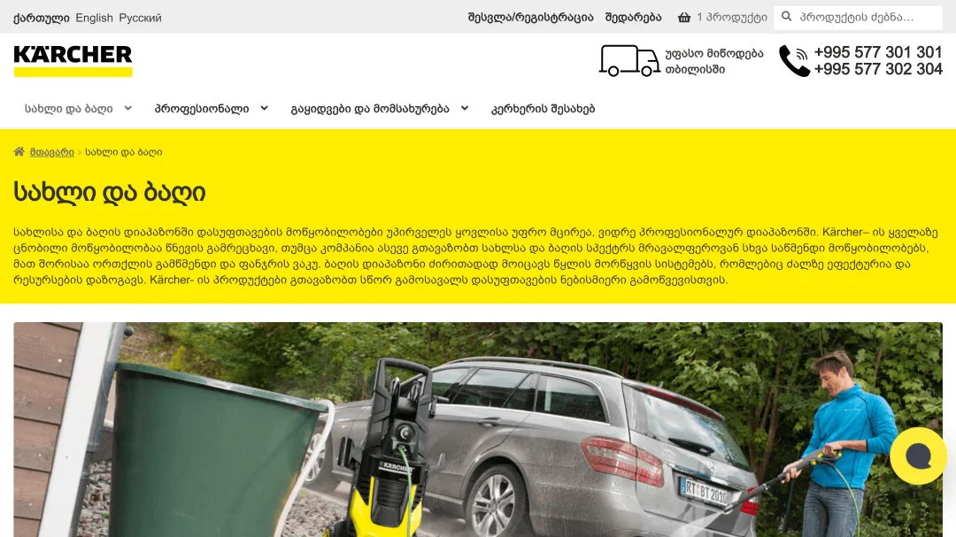 Alteration of the online store Karcher Georgia 10