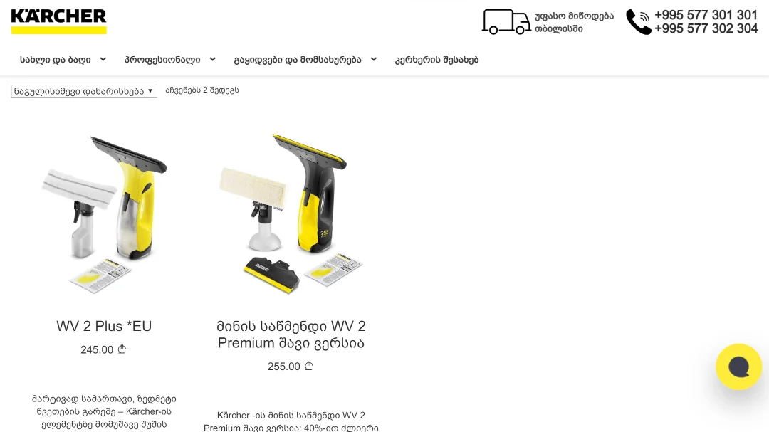 Alteration of the online store Karcher Georgia 16