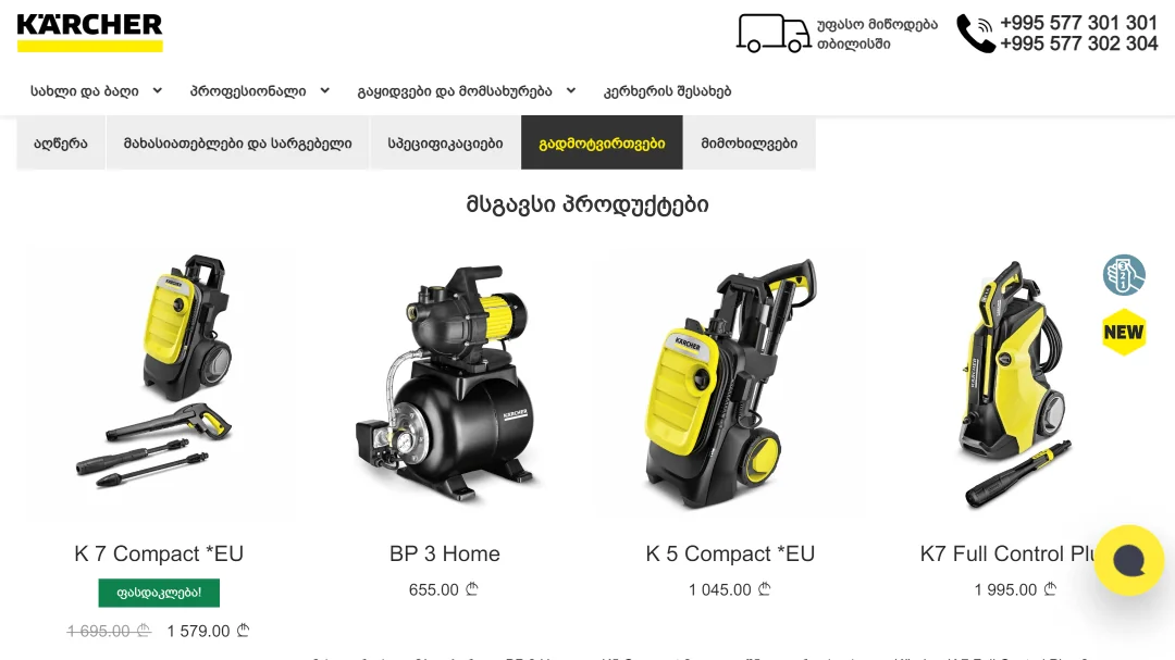 Alteration of the online store Karcher Georgia 22