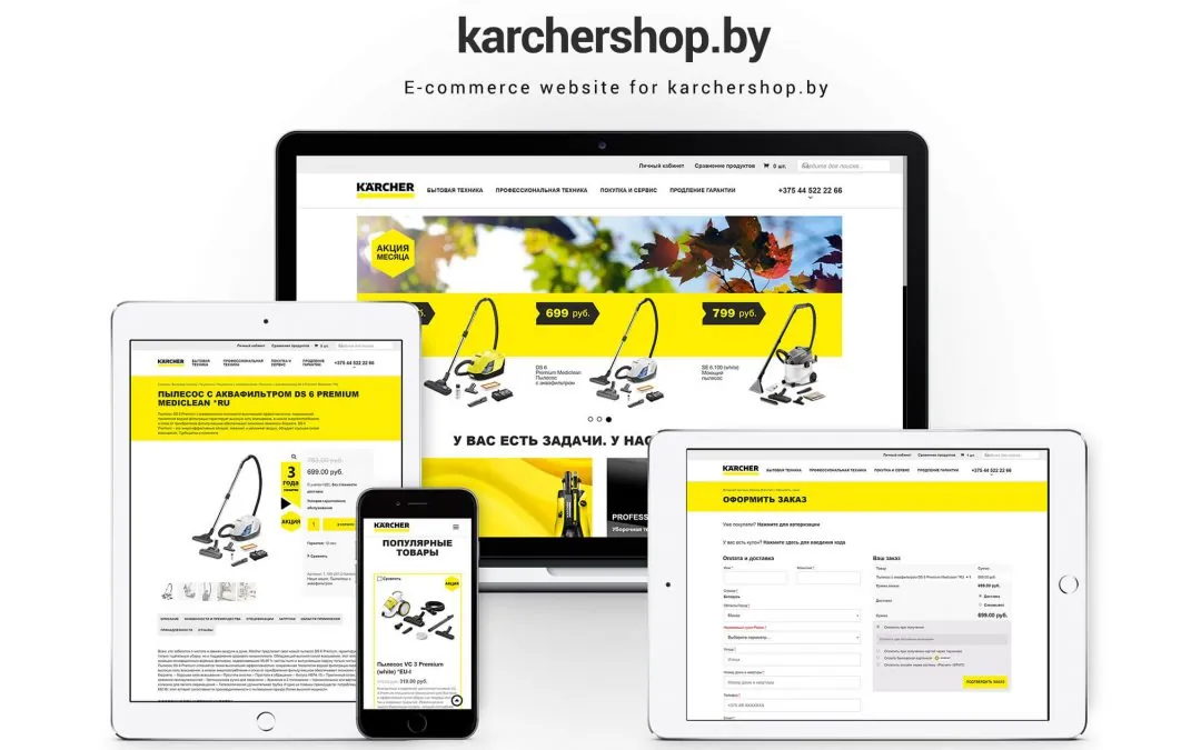Online Store - Karcher Belarus